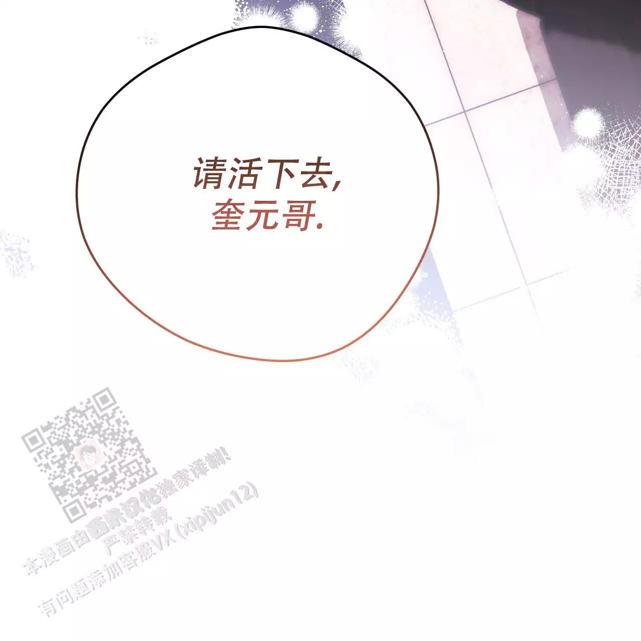 《夜的奖励》第163话 第52页