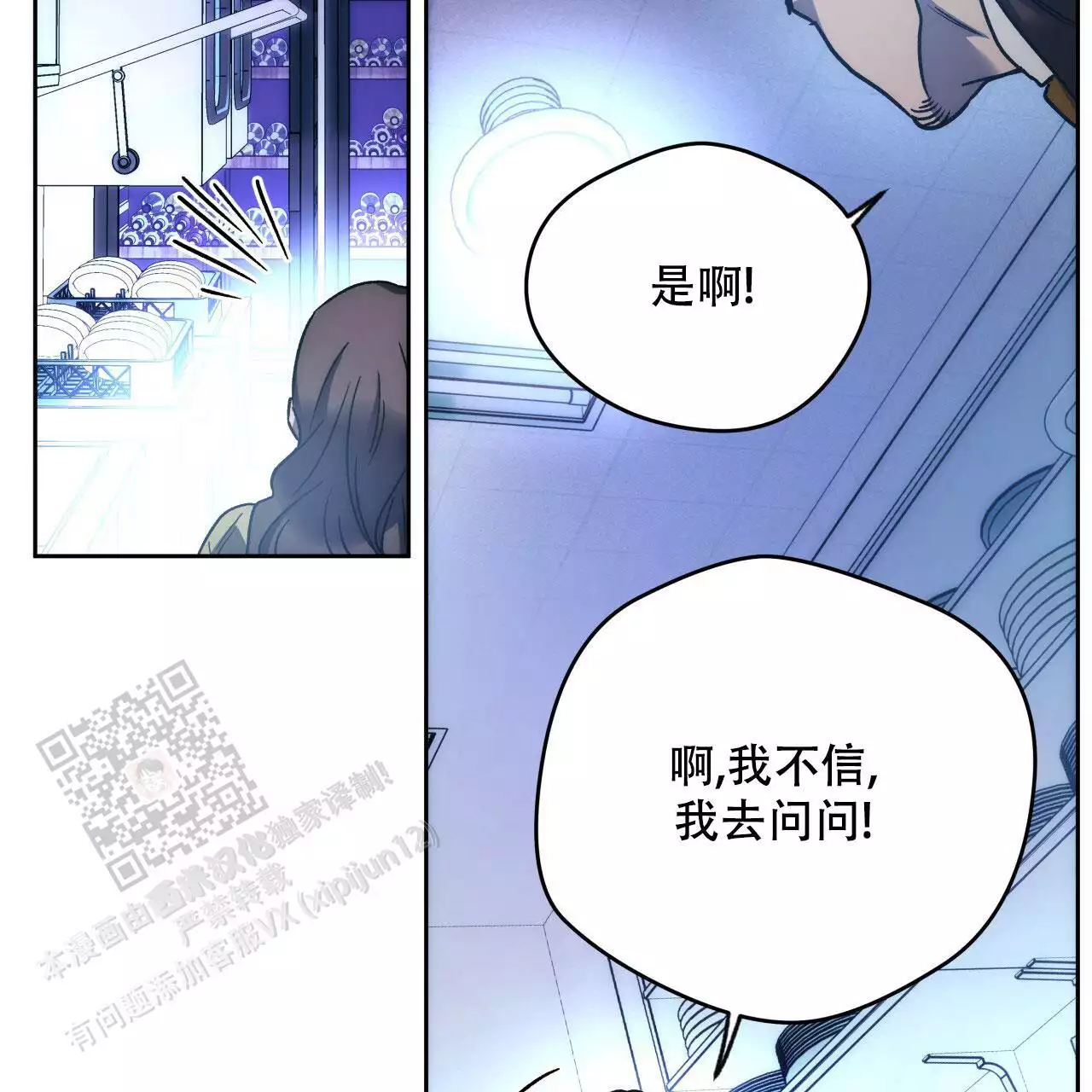 《夜的奖励》第163话 第9页