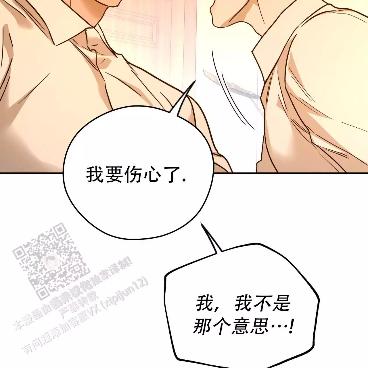 《夜的奖励》第166话 第12页