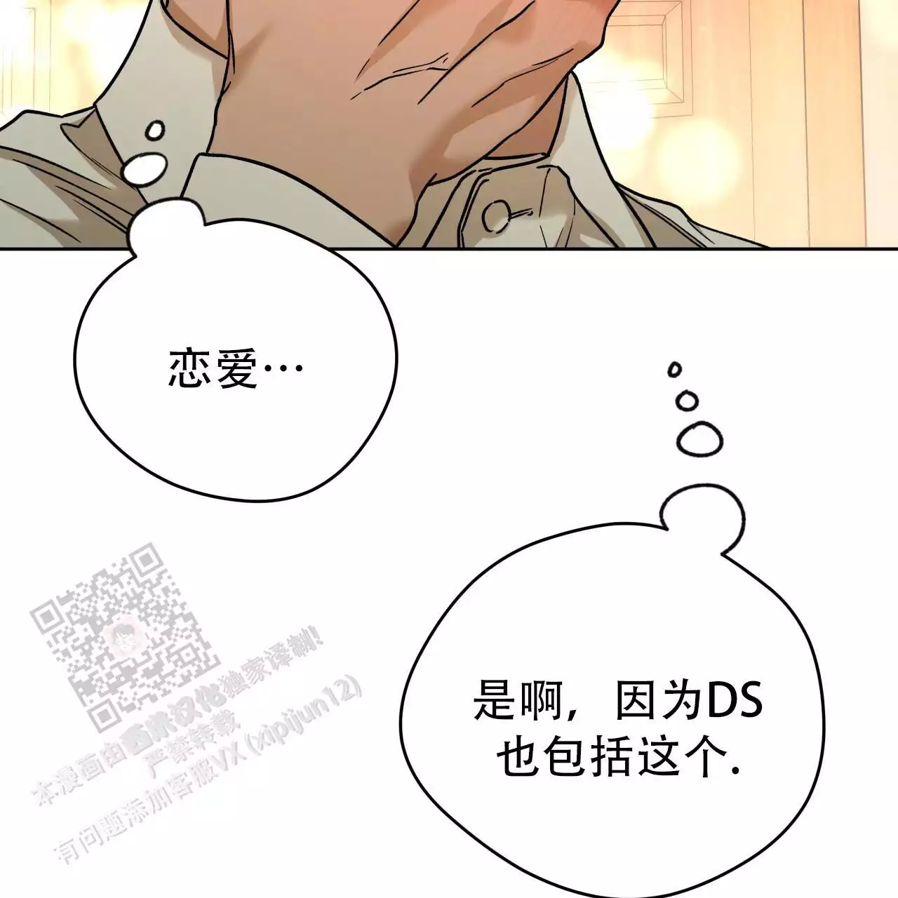 《夜的奖励》第166话 第15页