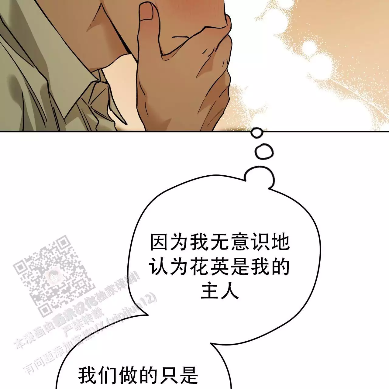 《夜的奖励》第166话 第23页