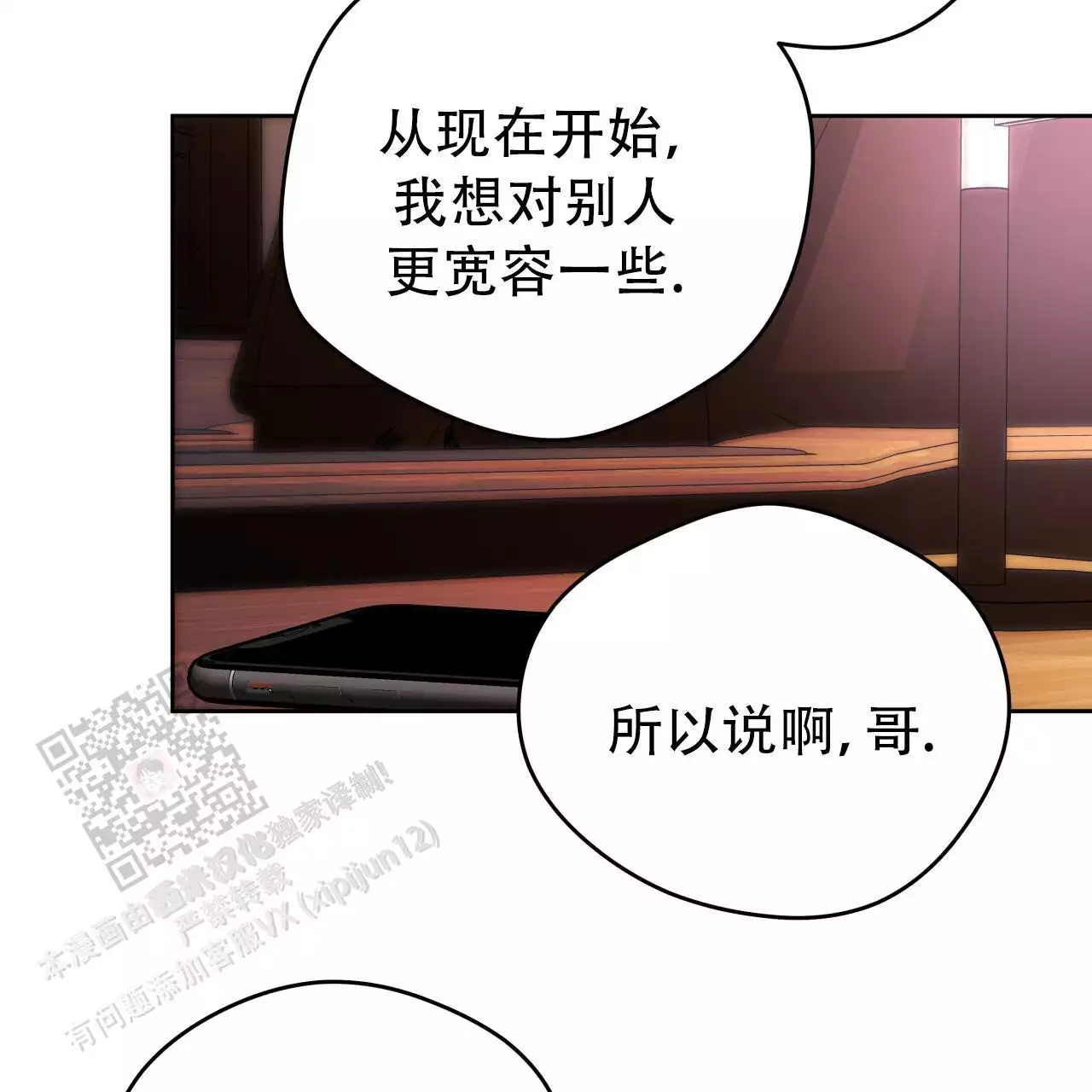 《夜的奖励》第166话 第30页