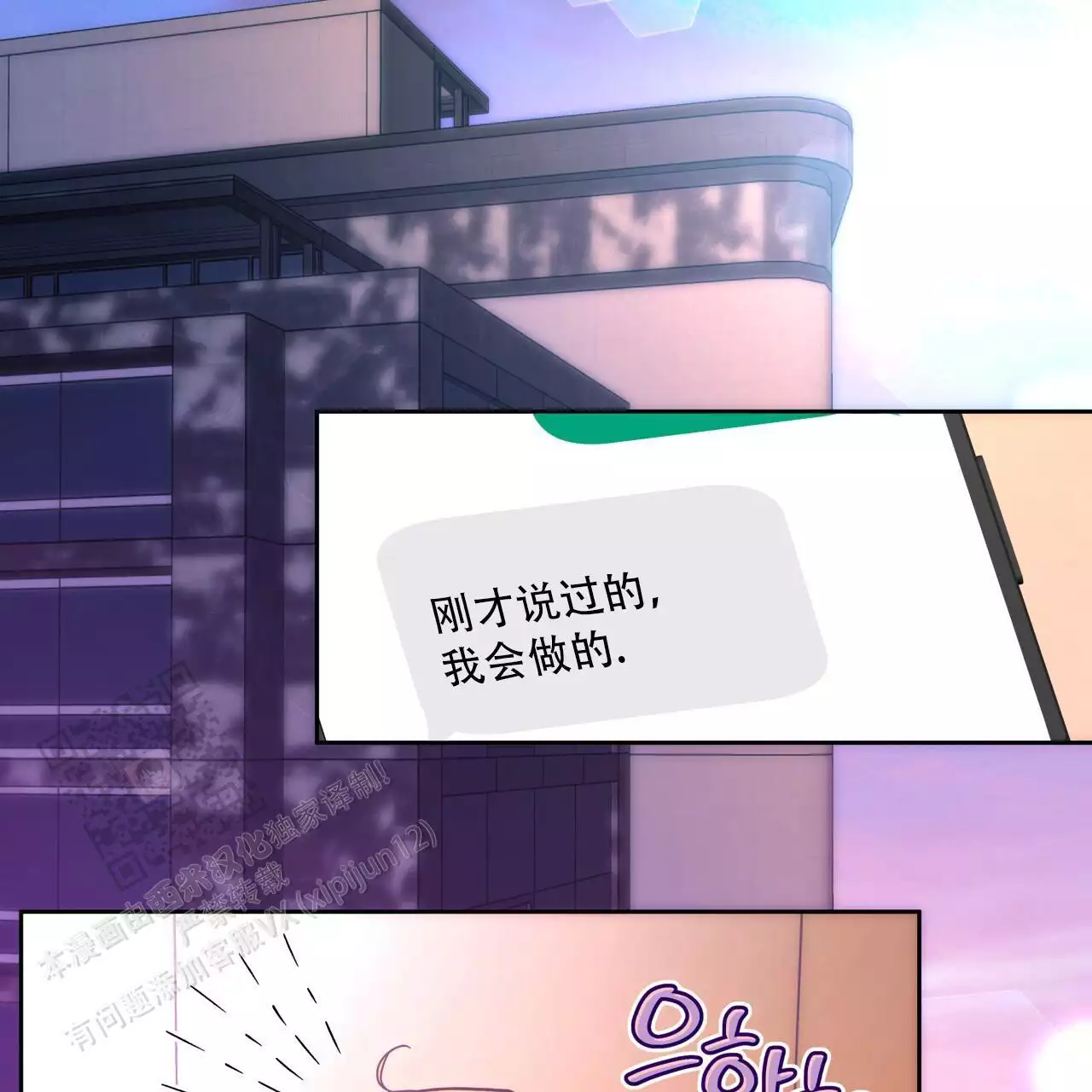《夜的奖励》第166话 第34页