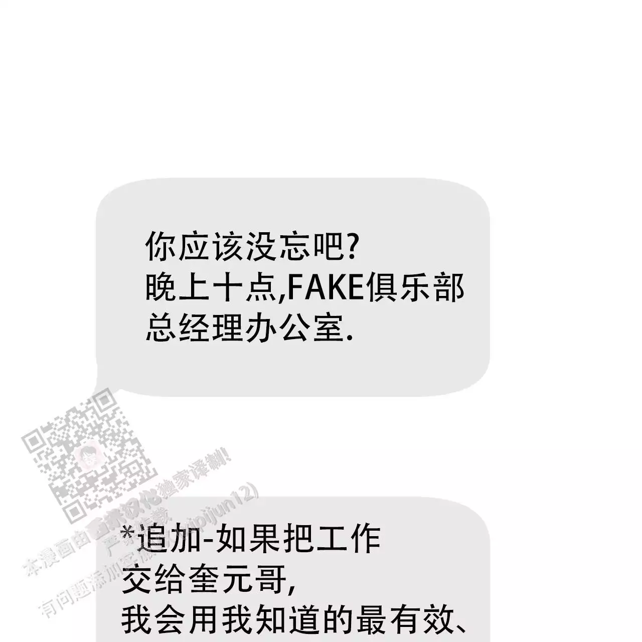 《夜的奖励》第166话 第37页