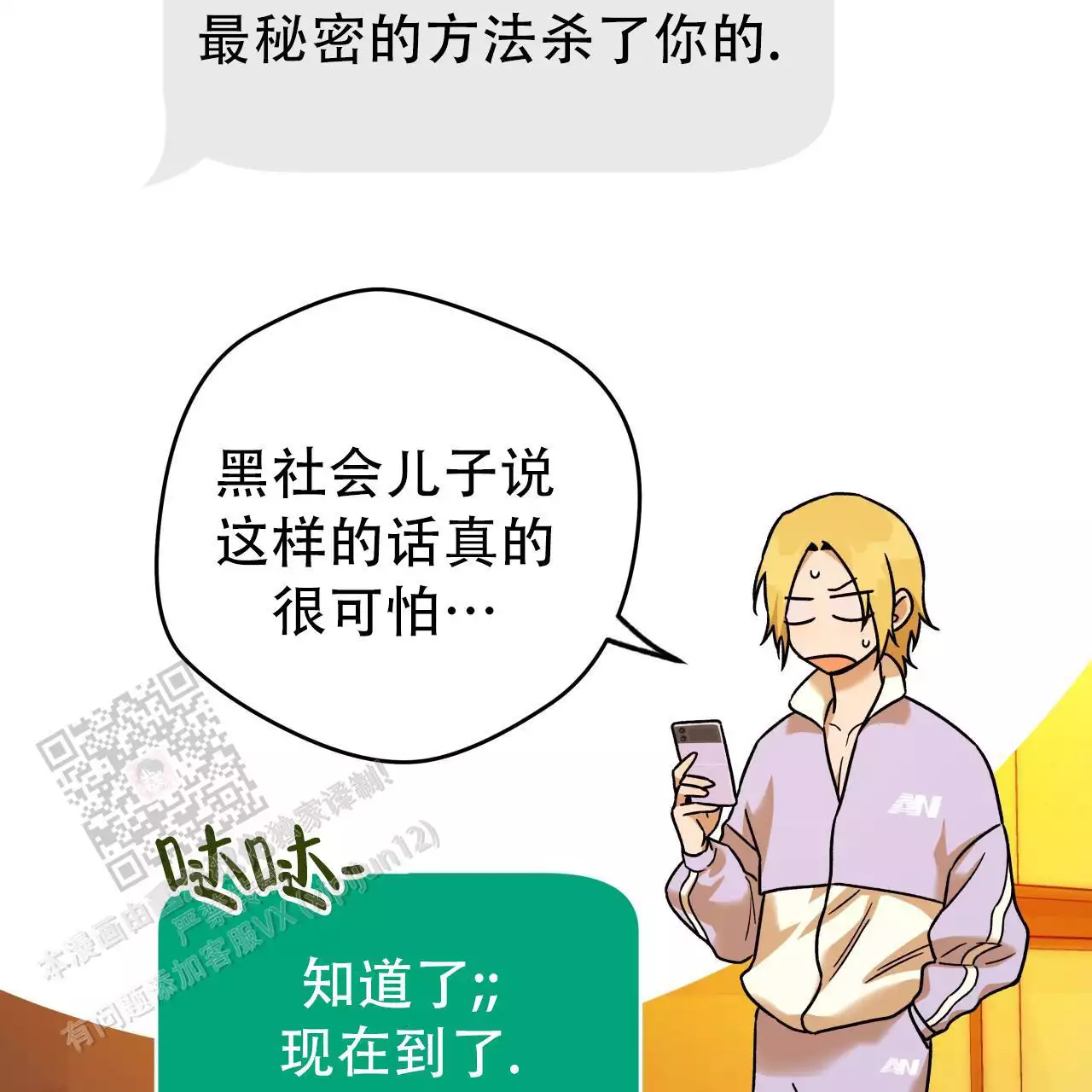 《夜的奖励》第166话 第38页