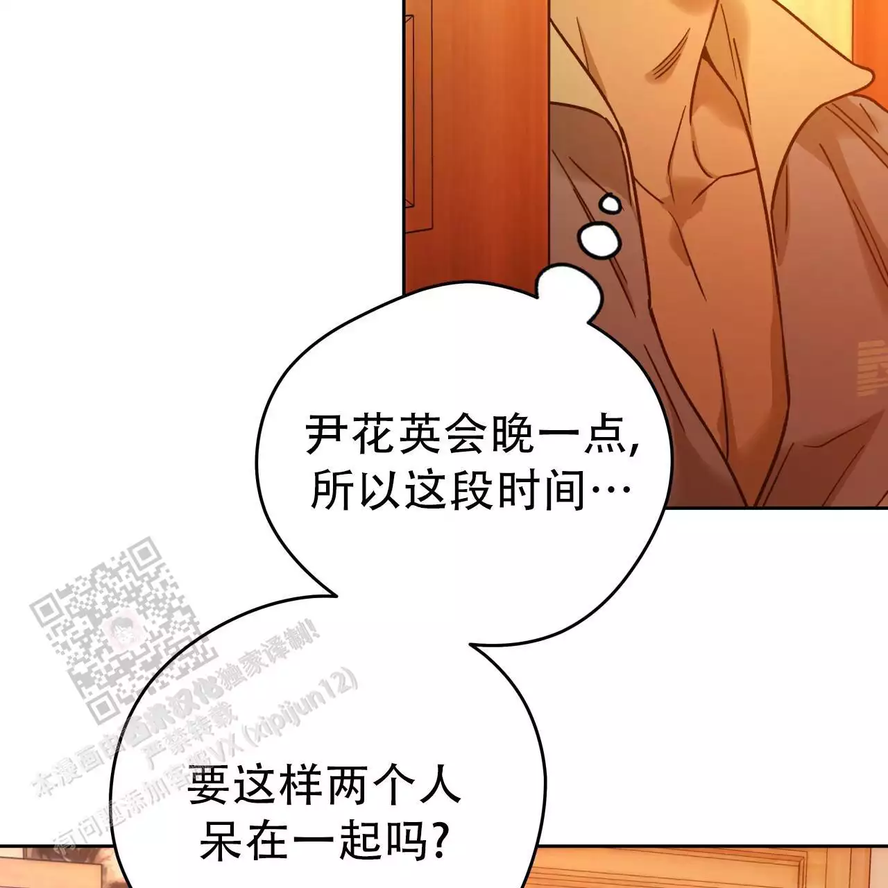 《夜的奖励》第166话 第41页