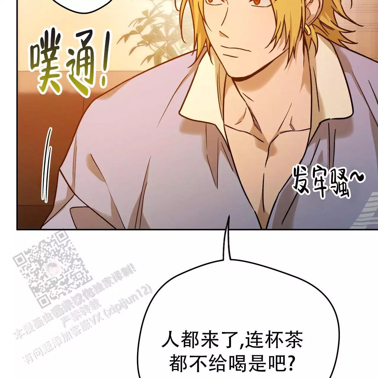《夜的奖励》第166话 第46页