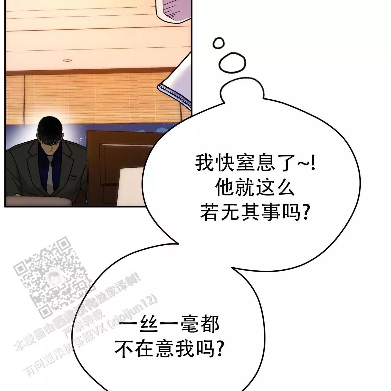 《夜的奖励》第166话 第51页
