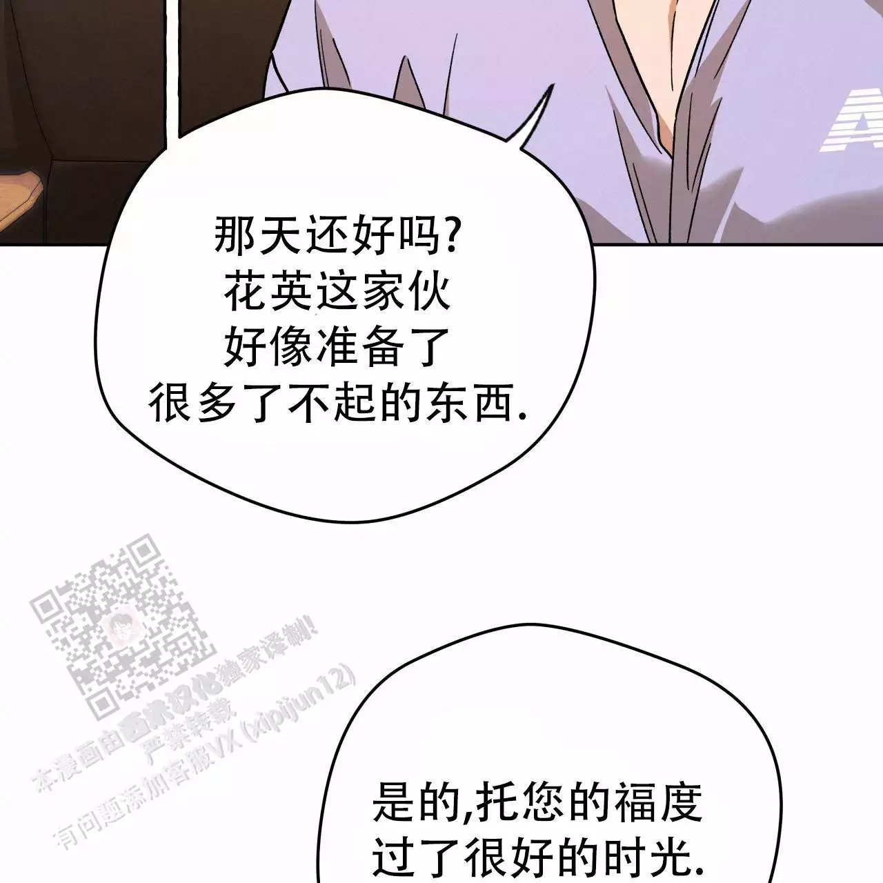 《夜的奖励》第166话 第53页