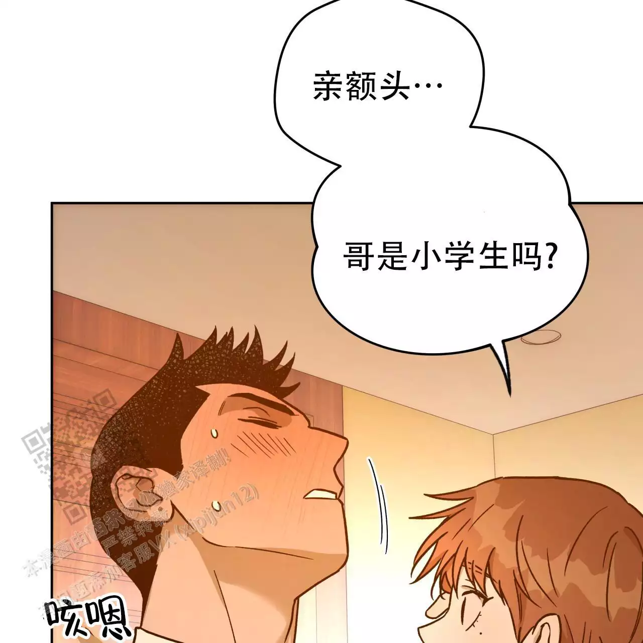 《夜的奖励》第166话 第6页