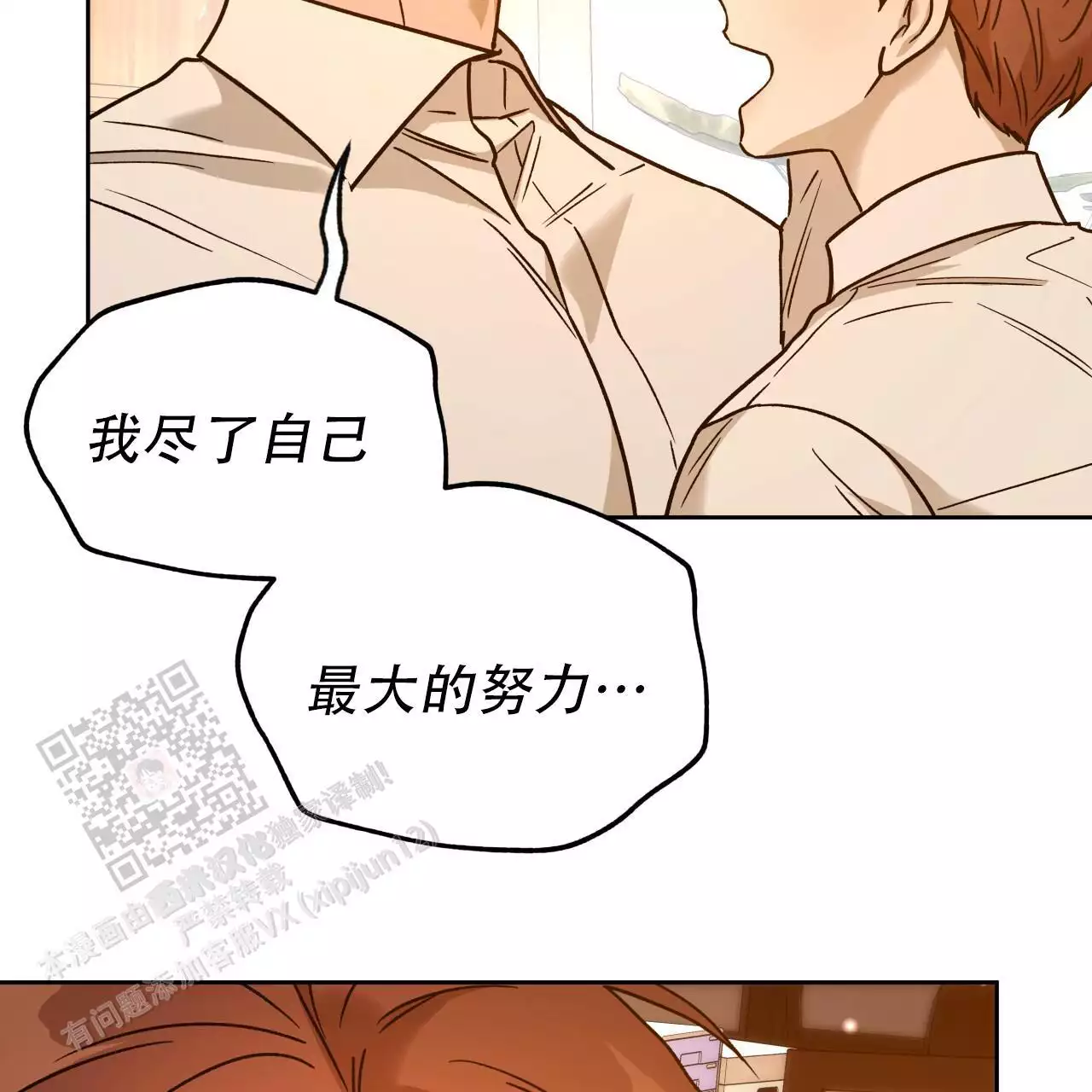 《夜的奖励》第166话 第7页