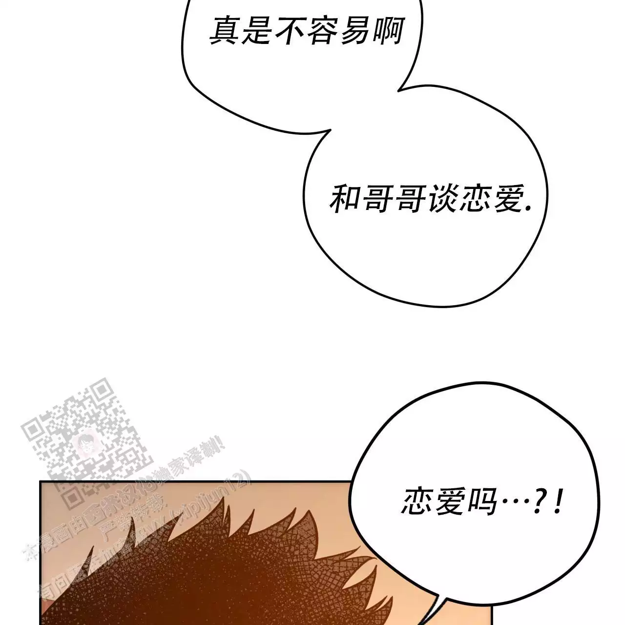 《夜的奖励》第166话 第9页