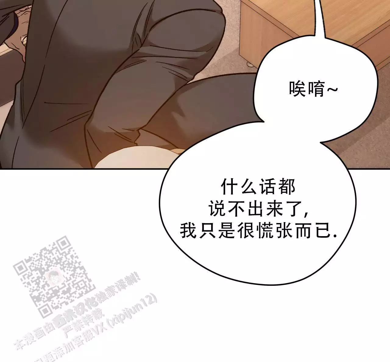 《夜的奖励》第168话 第11页