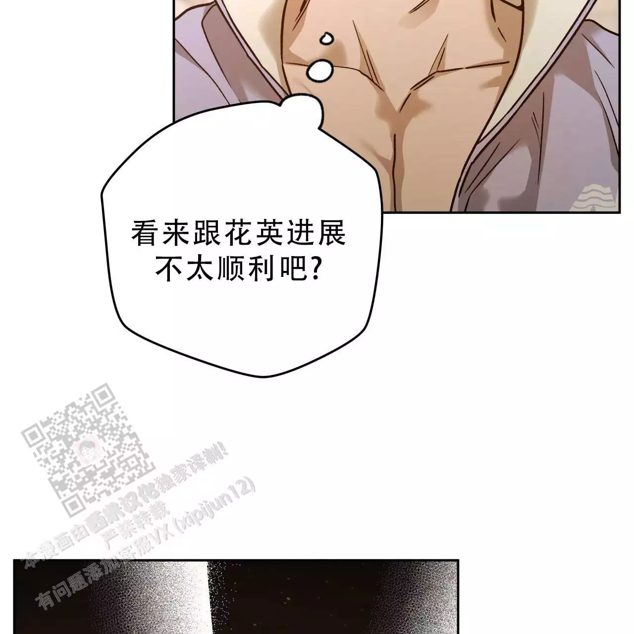 《夜的奖励》第168话 第13页