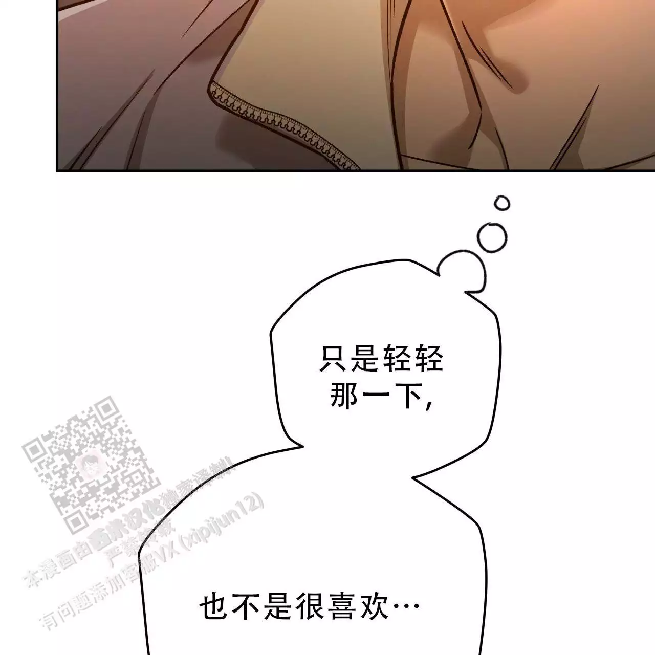 《夜的奖励》第168话 第19页