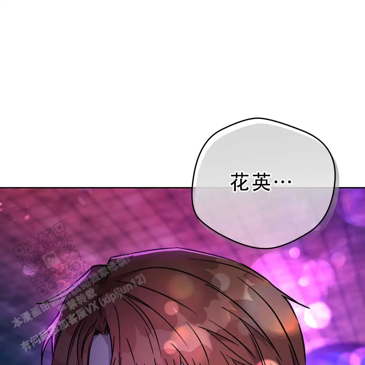 《夜的奖励》第168话 第1页