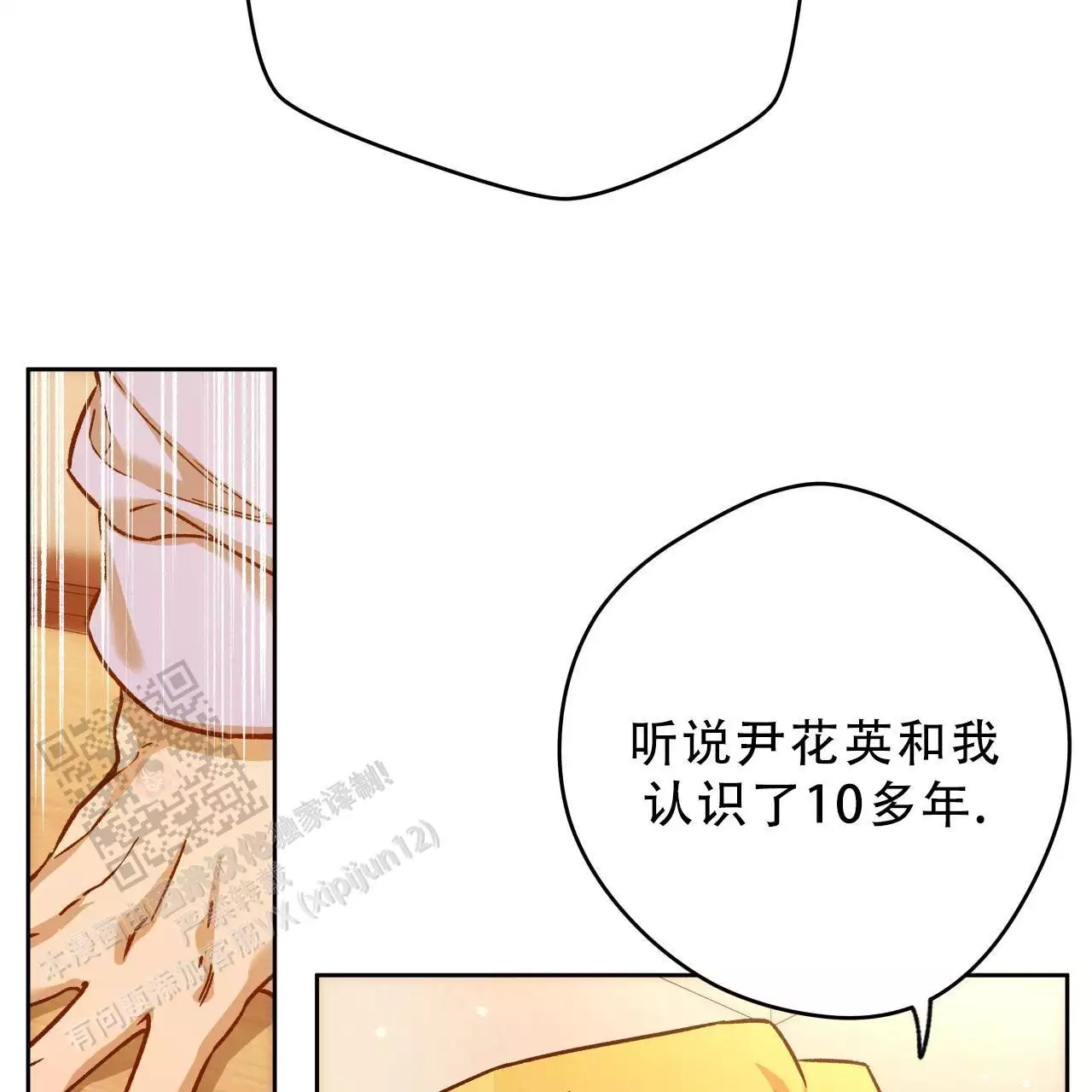 《夜的奖励》第168话 第20页