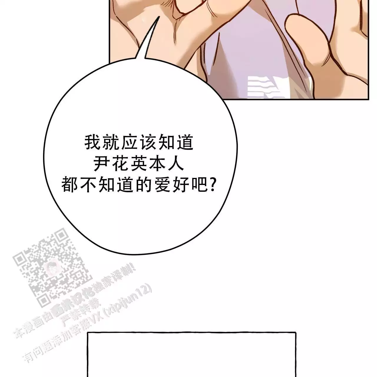 《夜的奖励》第168话 第22页