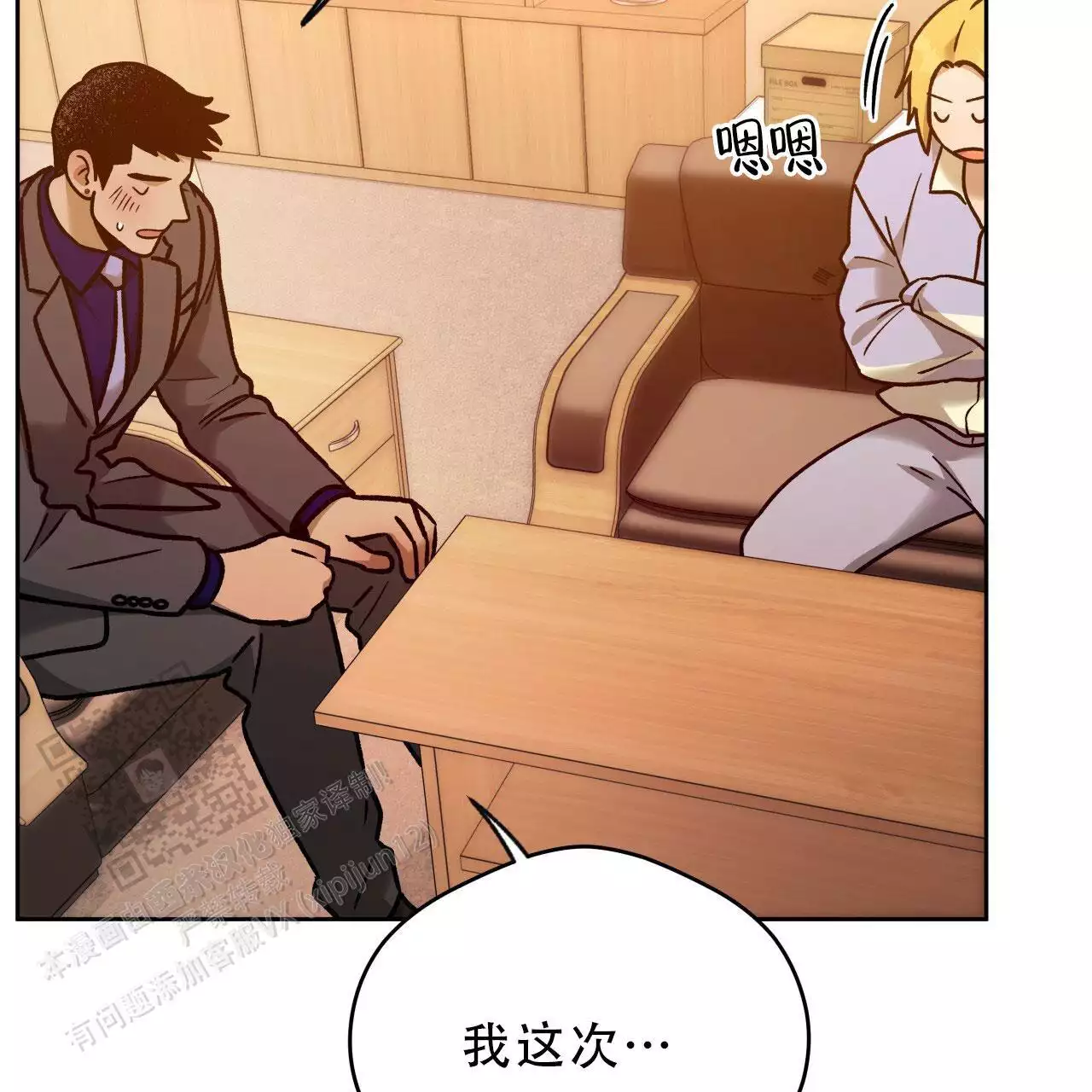 《夜的奖励》第168话 第26页