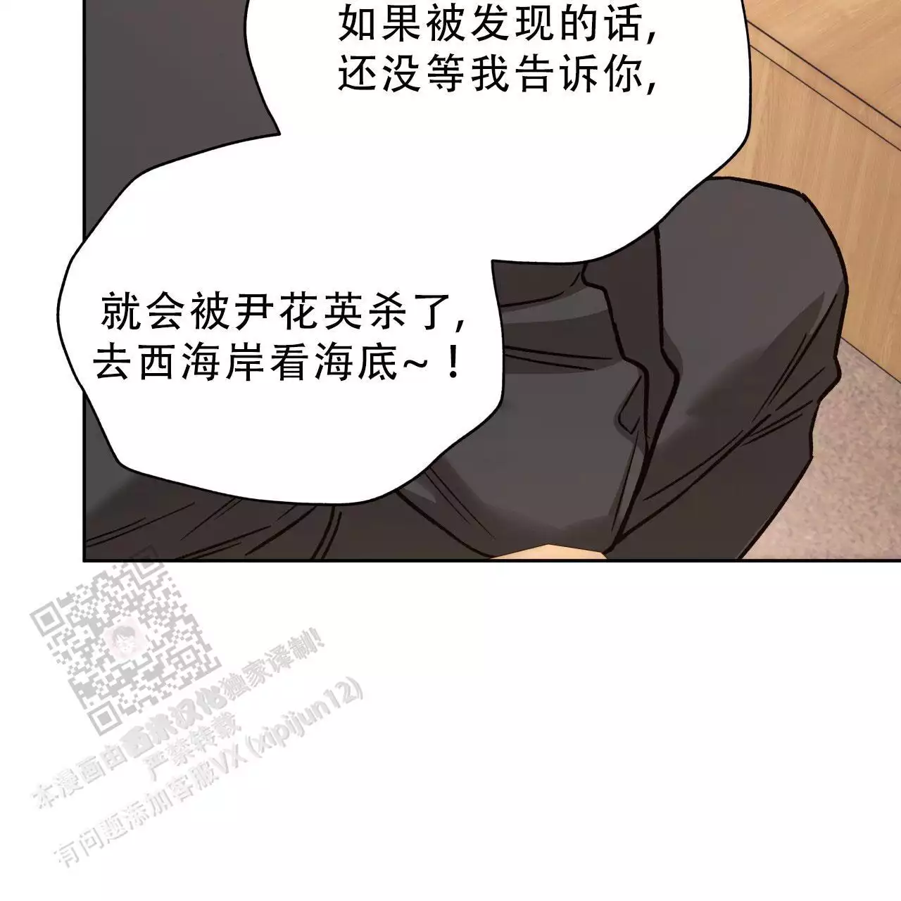 《夜的奖励》第168话 第38页