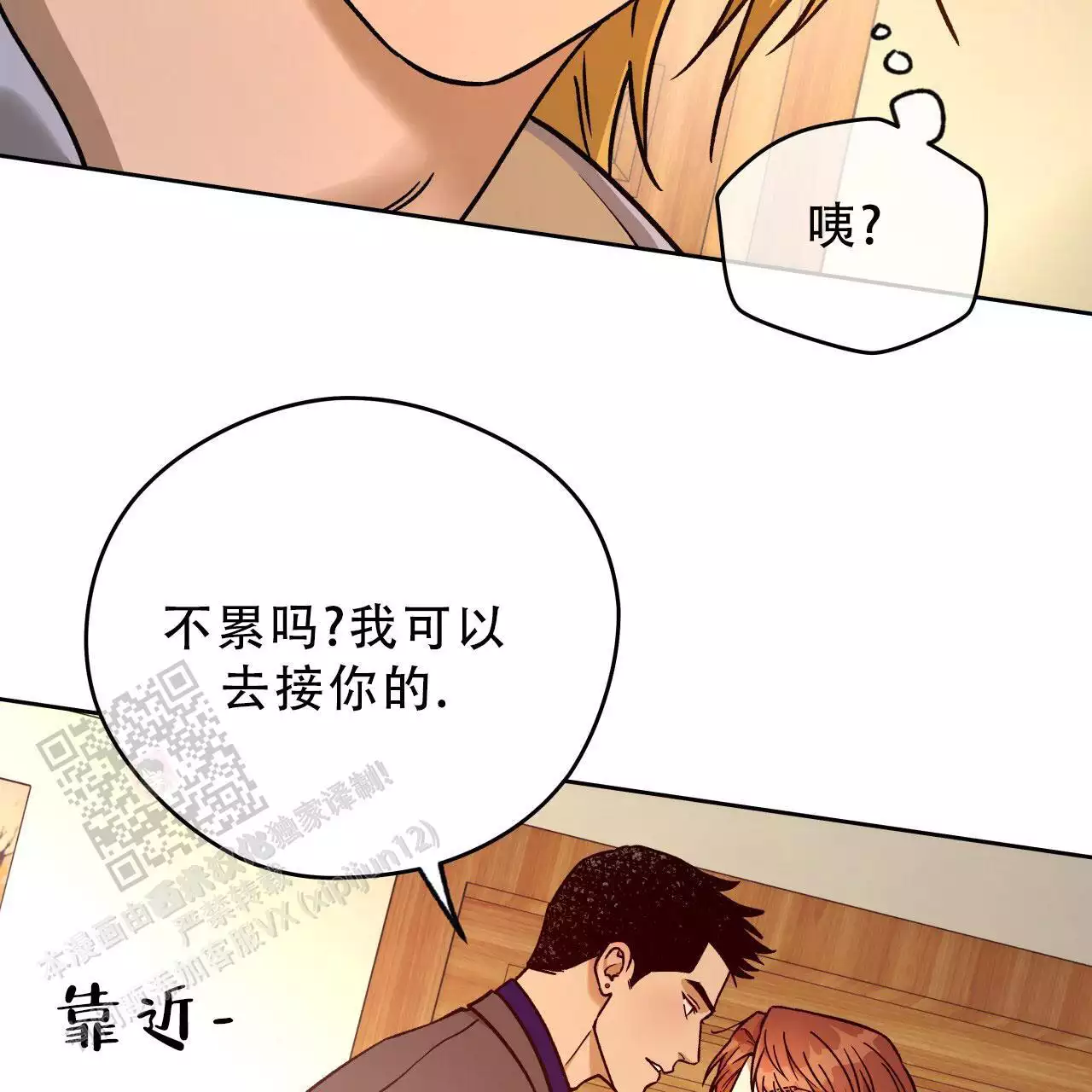 《夜的奖励》第168话 第42页