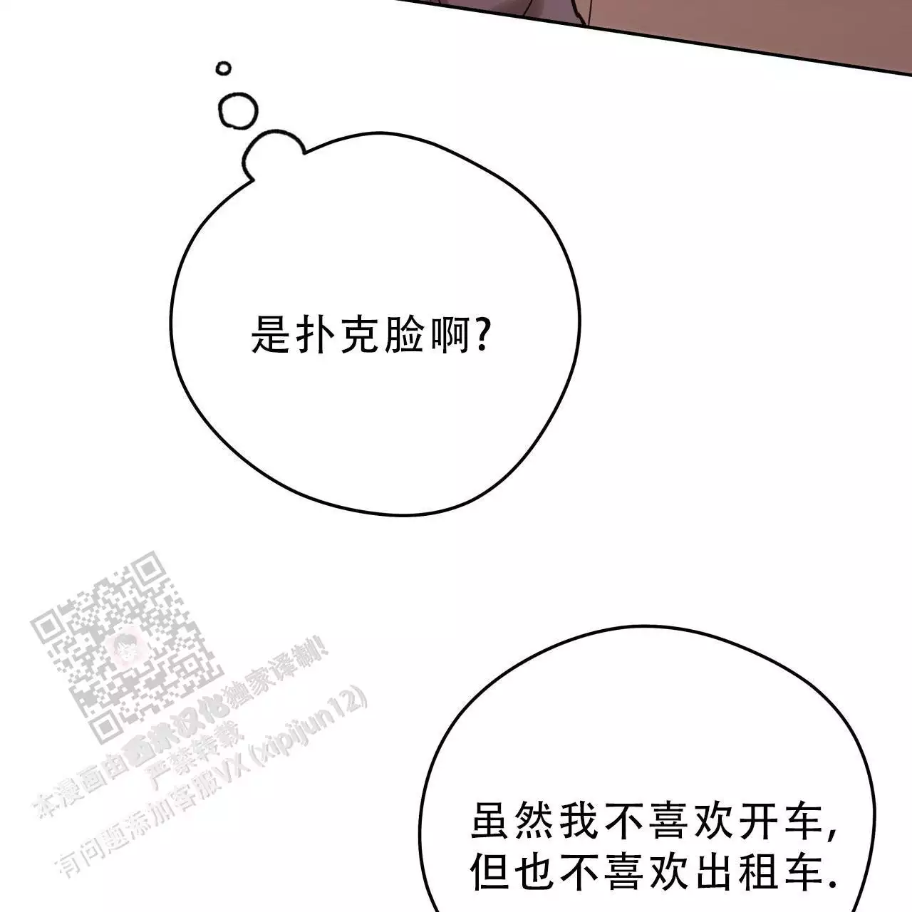 《夜的奖励》第168话 第44页