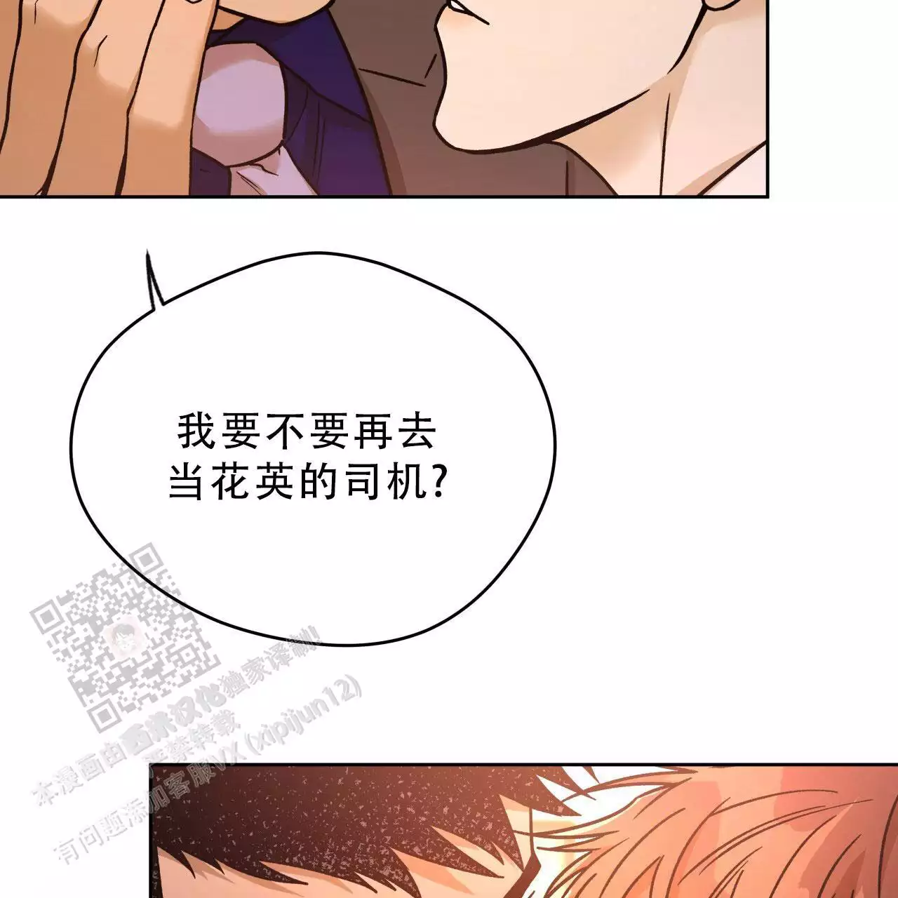 《夜的奖励》第168话 第48页