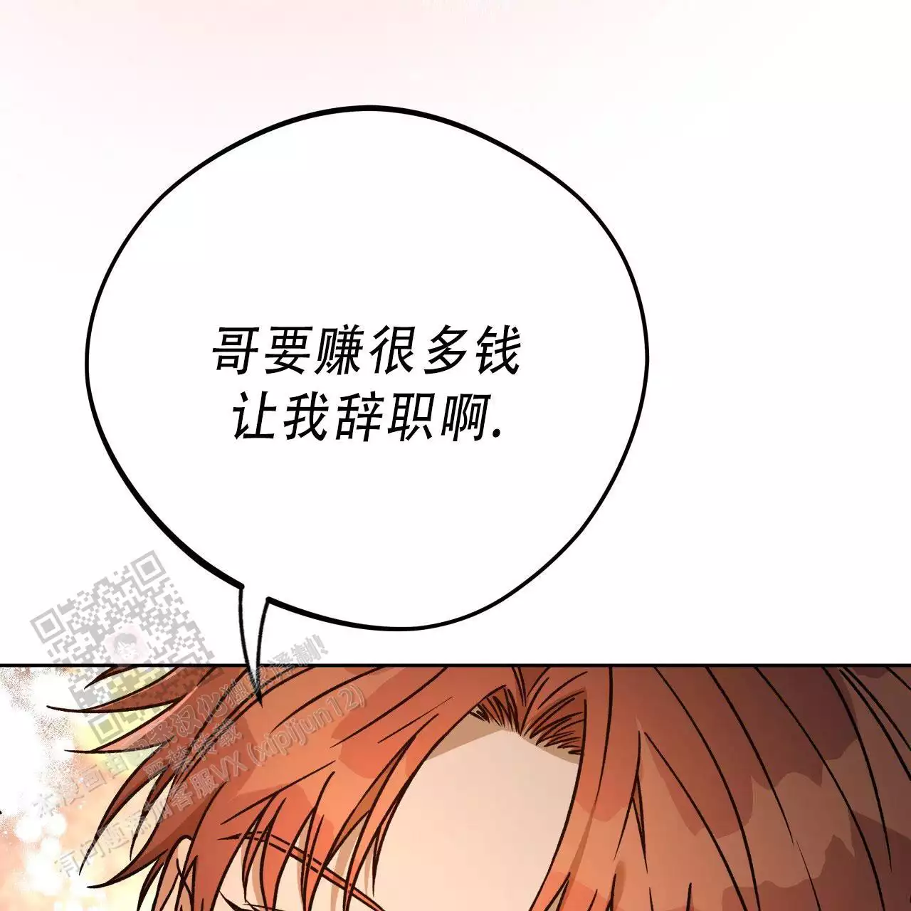 《夜的奖励》第168话 第50页