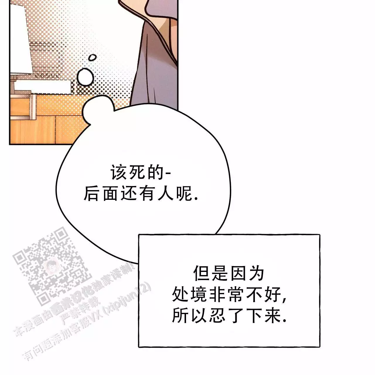 《夜的奖励》第168话 第53页