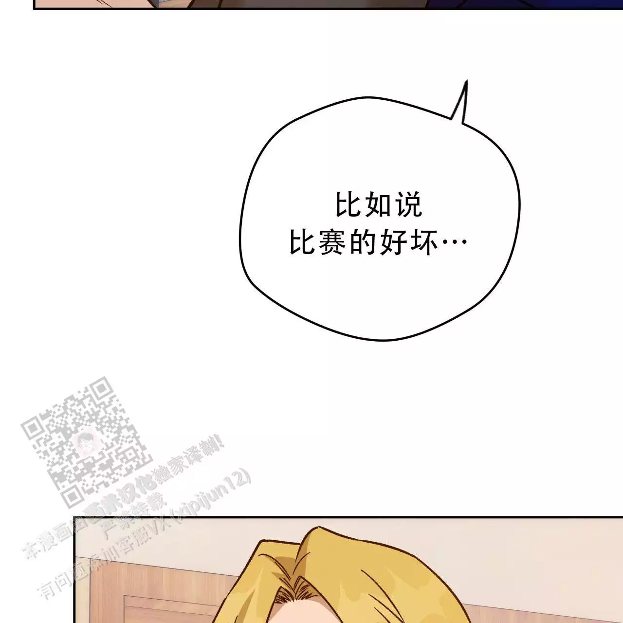 《夜的奖励》第168话 第6页