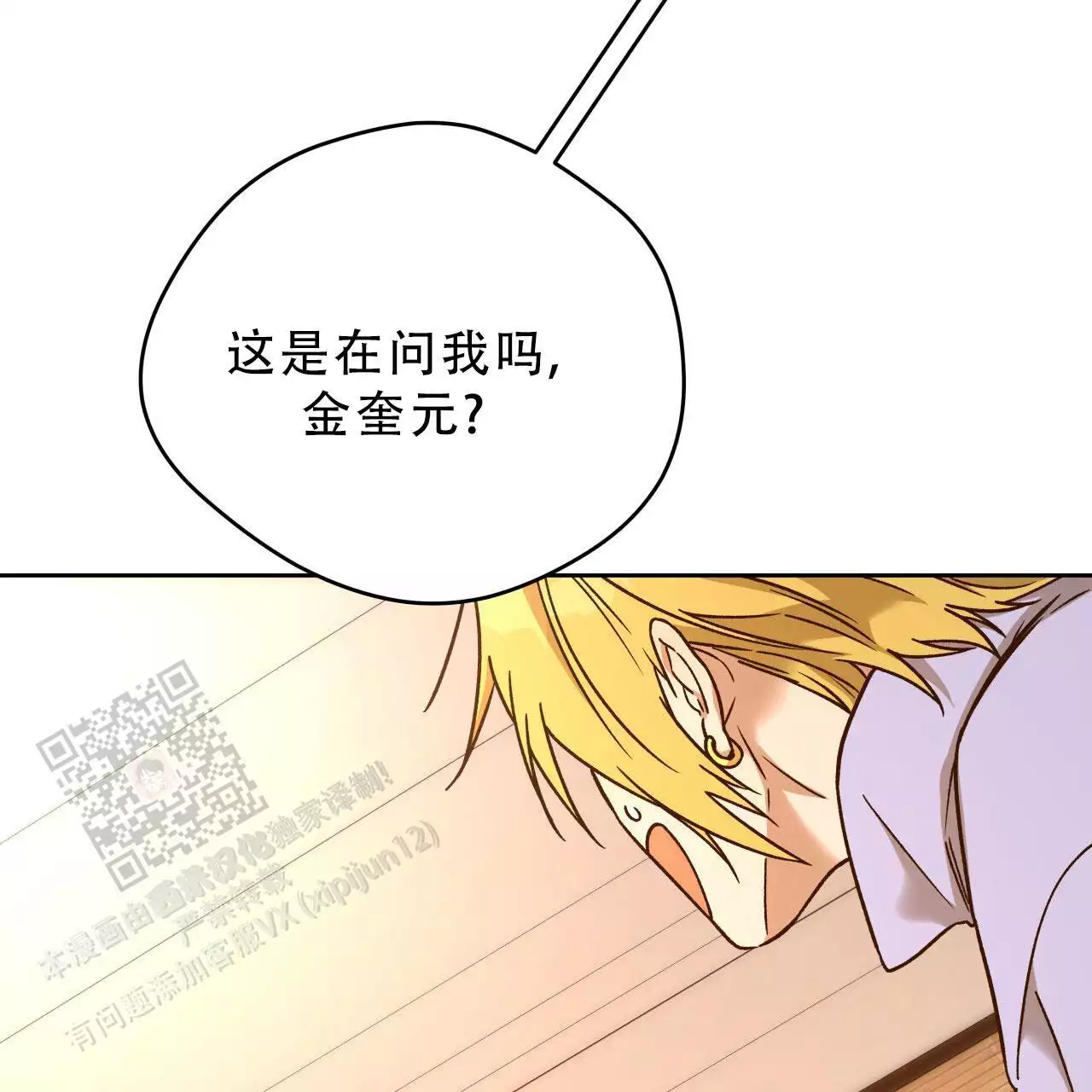 《夜的奖励》第168话 第8页