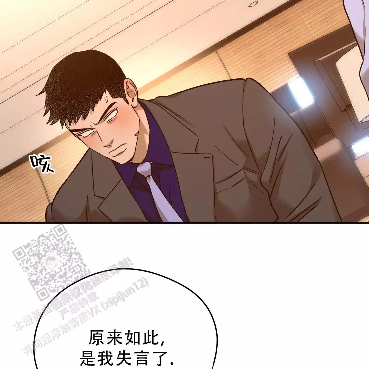 《夜的奖励》第168话 第9页