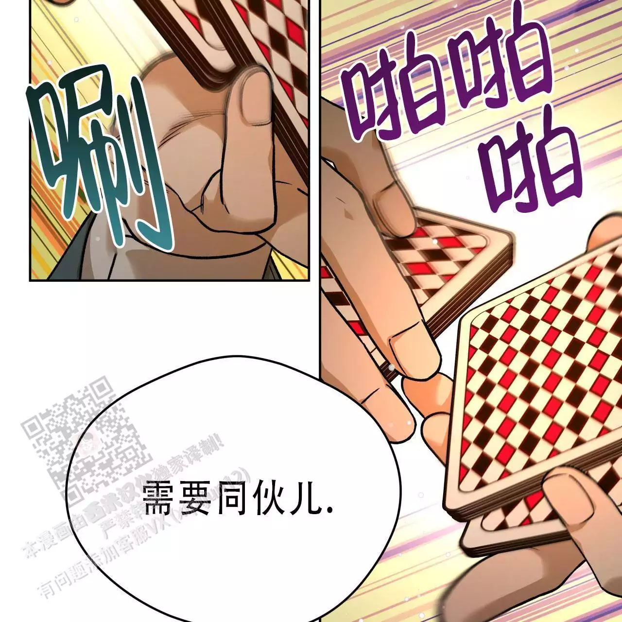 《夜的奖励》第169话 第10页