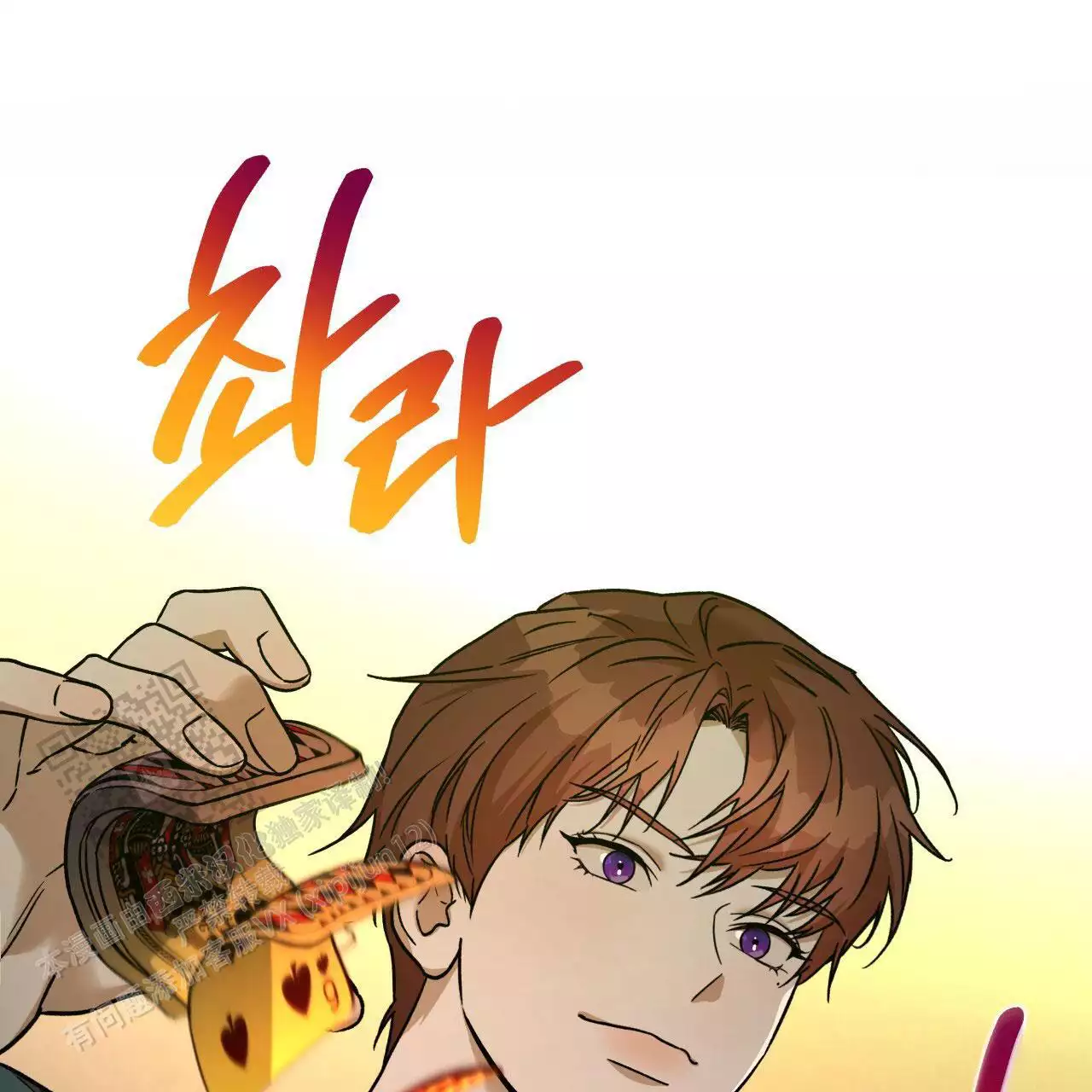 《夜的奖励》第169话 第12页