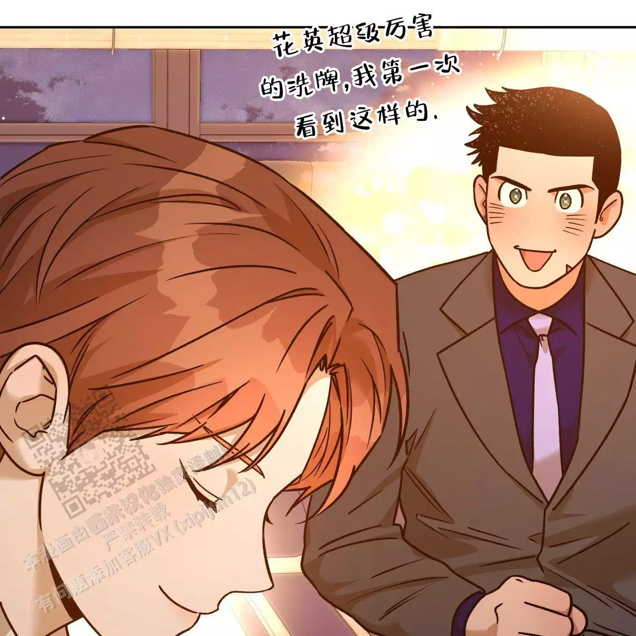 《夜的奖励》第169话 第17页