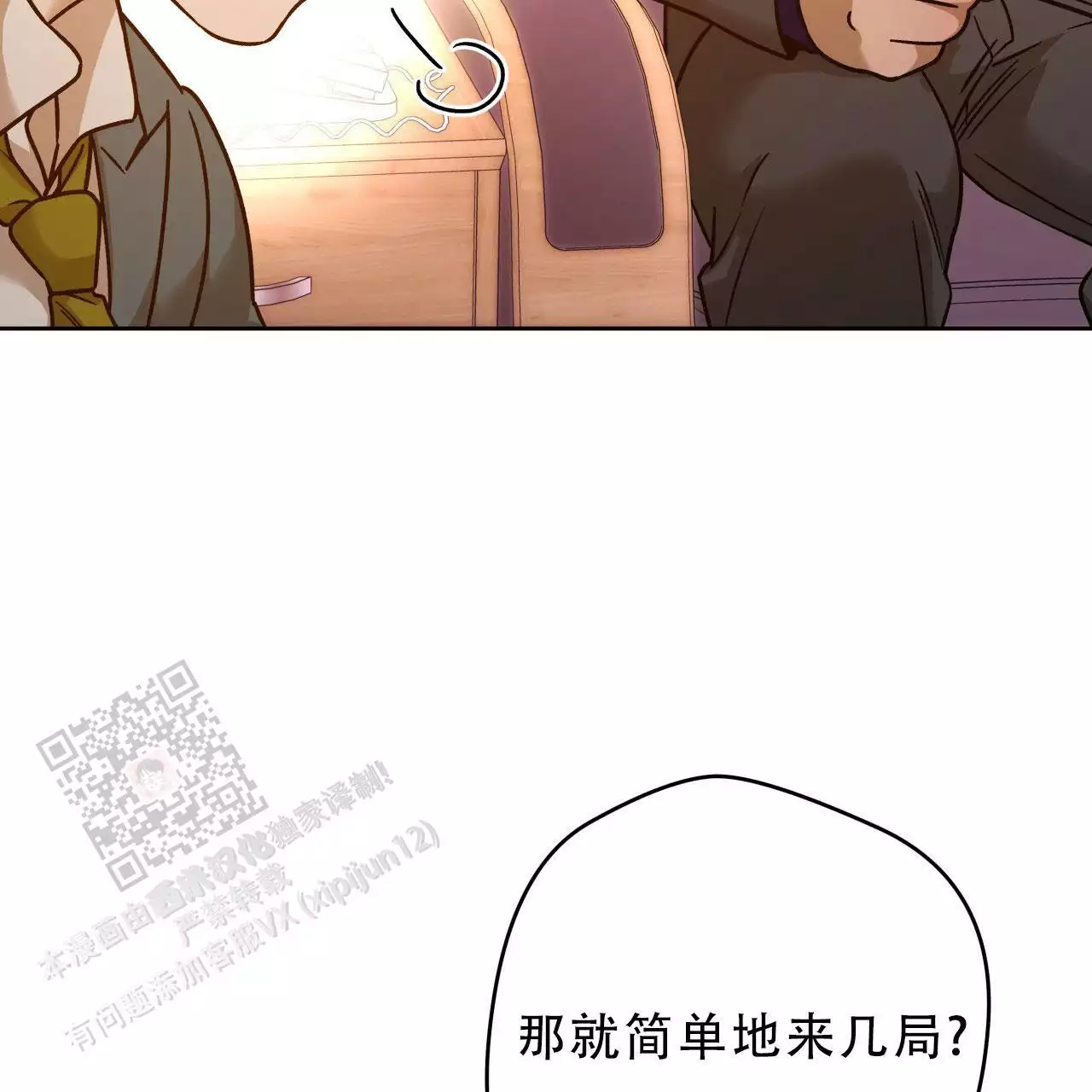 《夜的奖励》第169话 第18页
