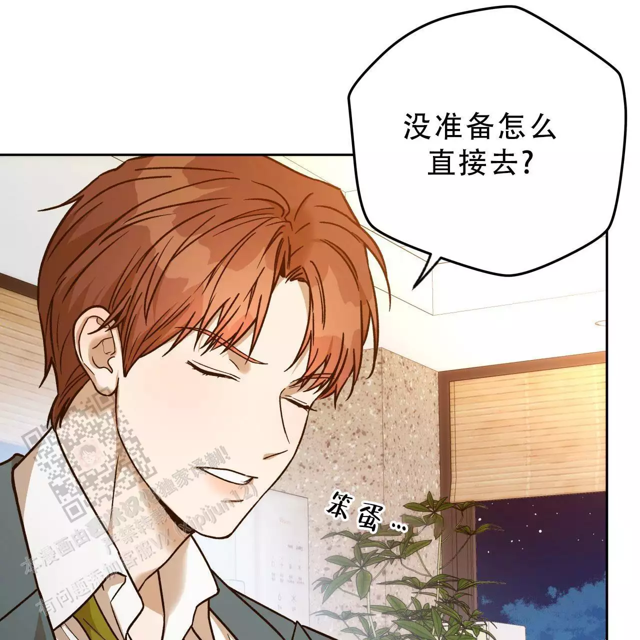 《夜的奖励》第169话 第1页