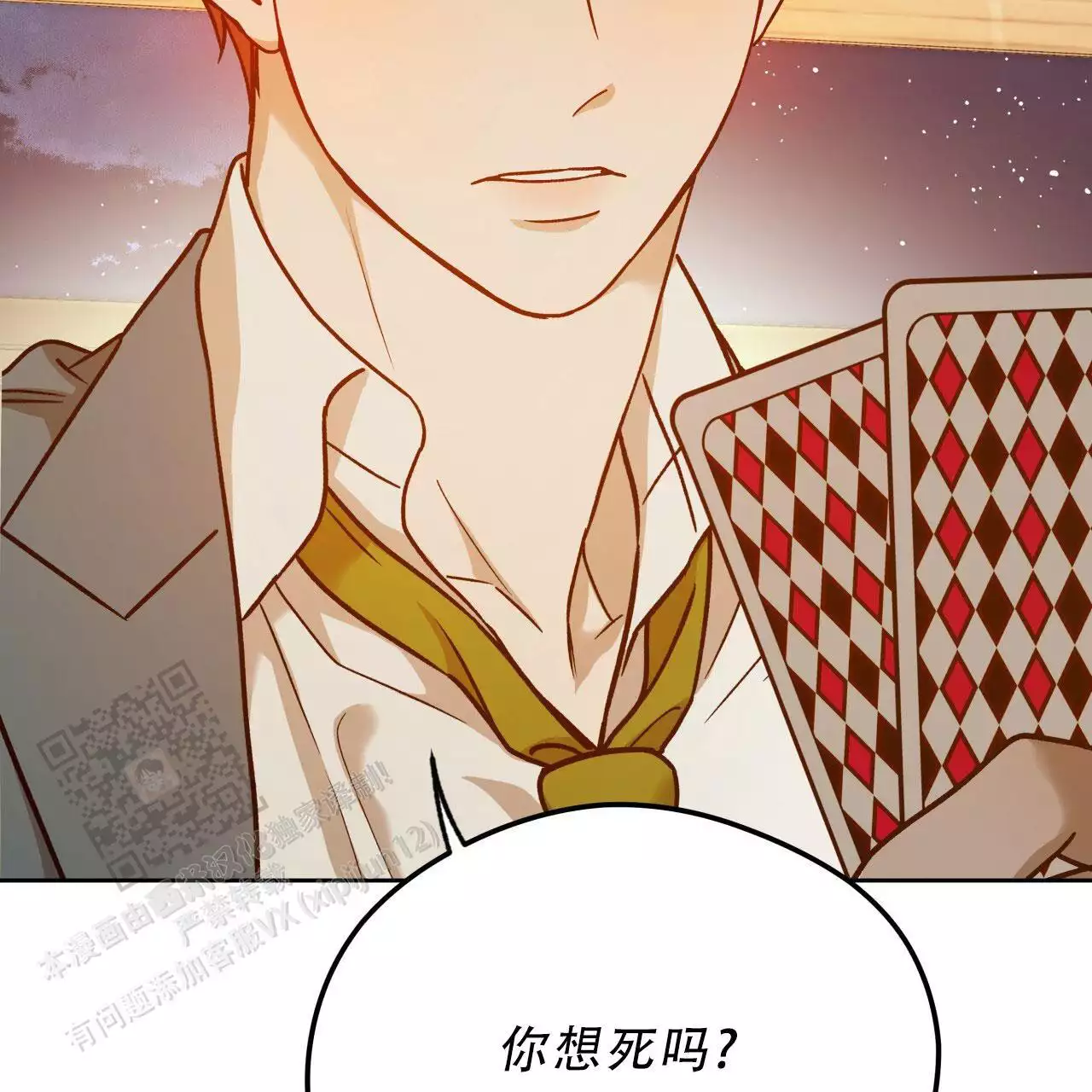 《夜的奖励》第169话 第27页