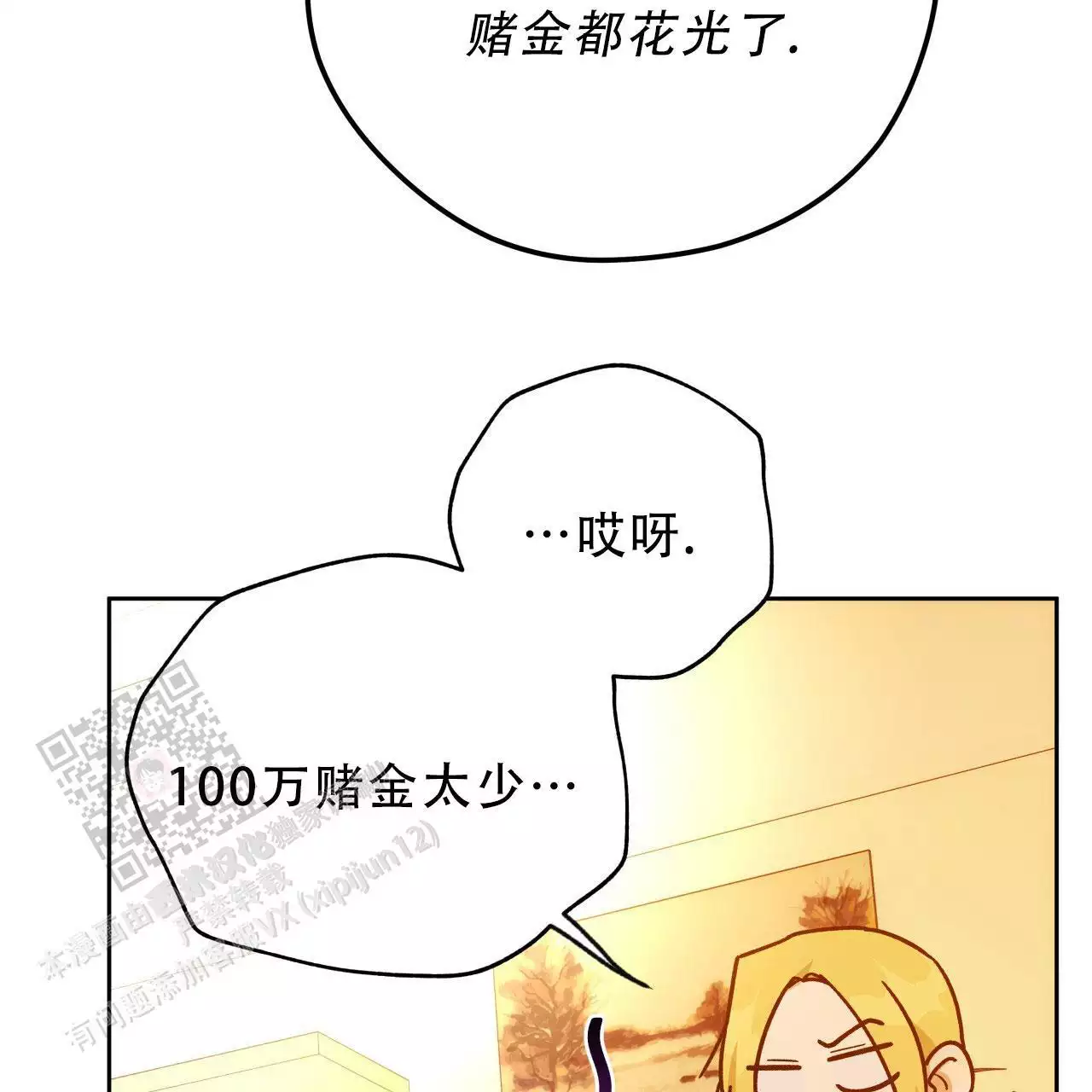 《夜的奖励》第169话 第28页