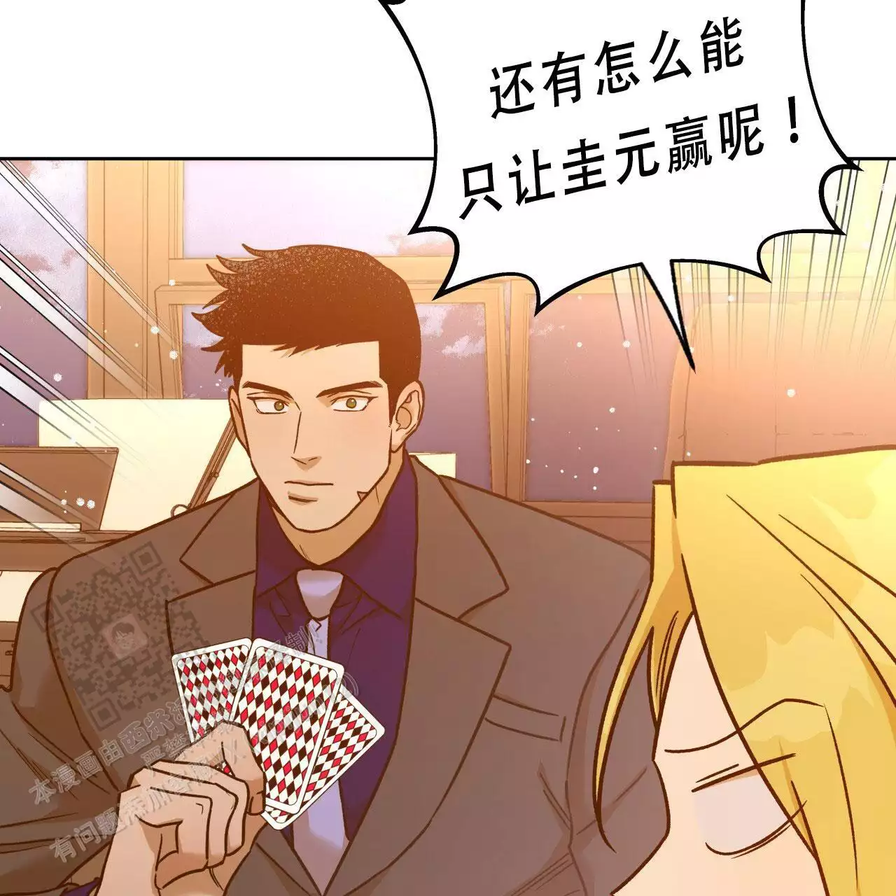 《夜的奖励》第169话 第30页