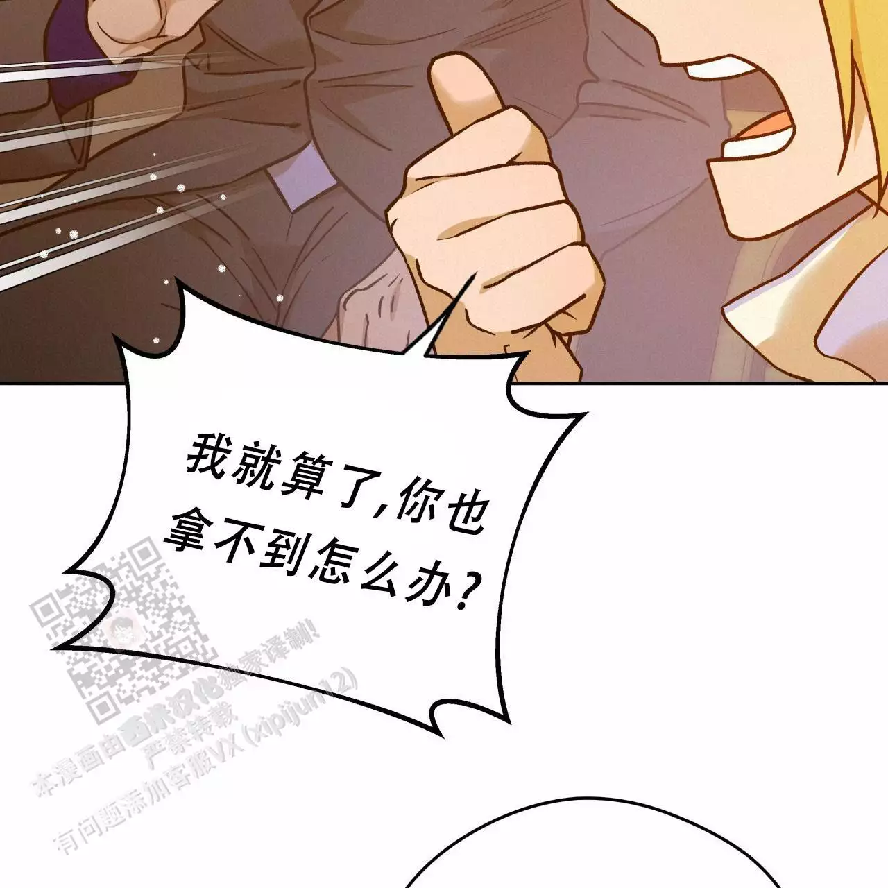 《夜的奖励》第169话 第31页