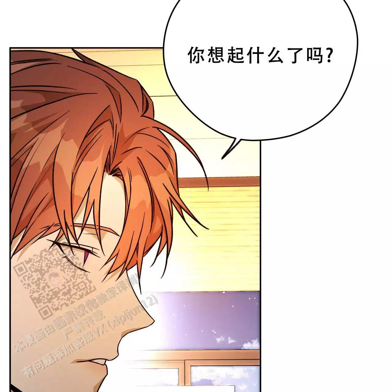 《夜的奖励》第169话 第32页