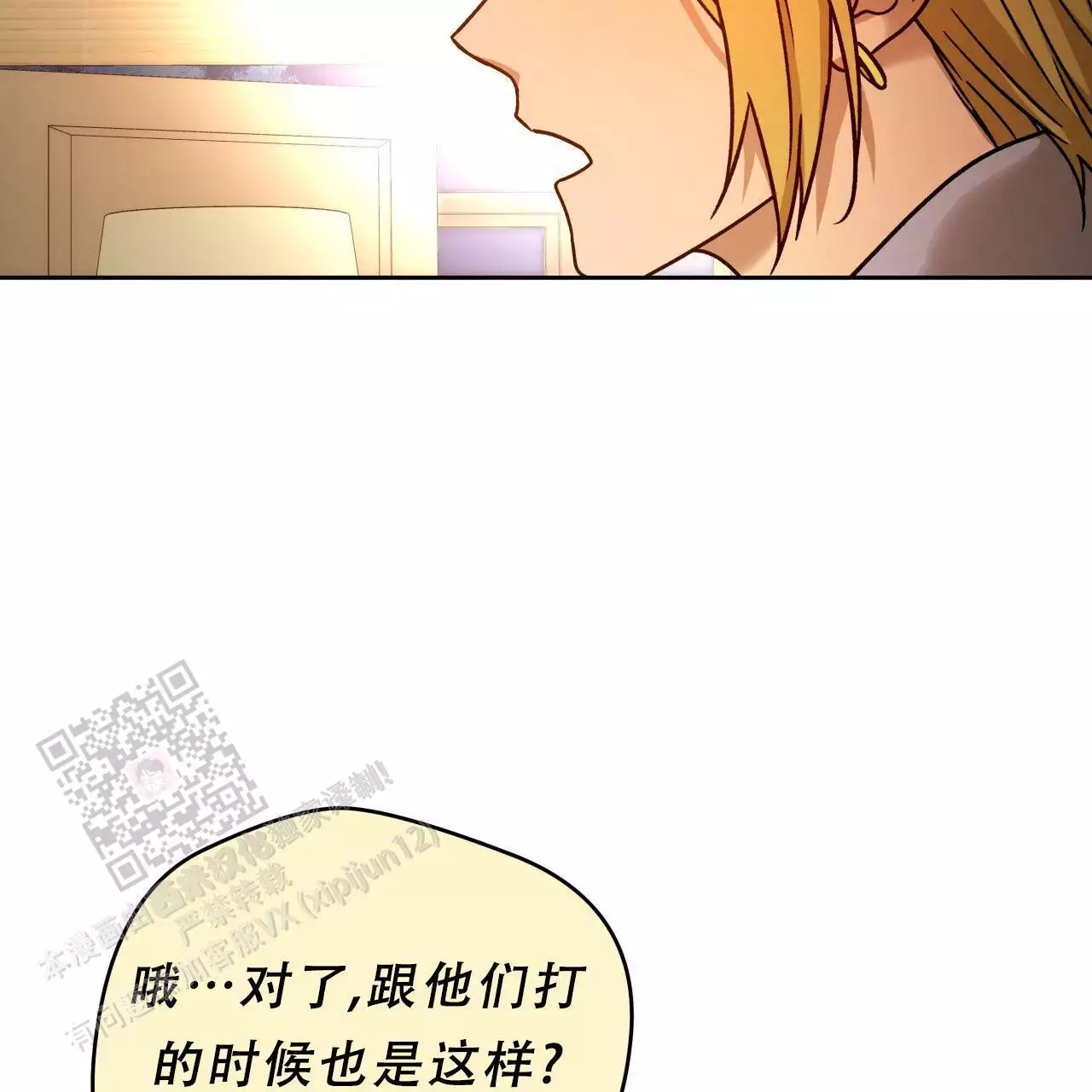 《夜的奖励》第169话 第34页