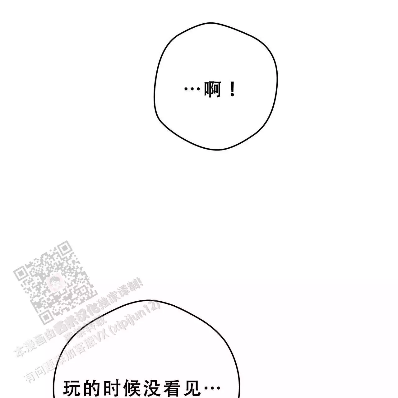 《夜的奖励》第169话 第38页