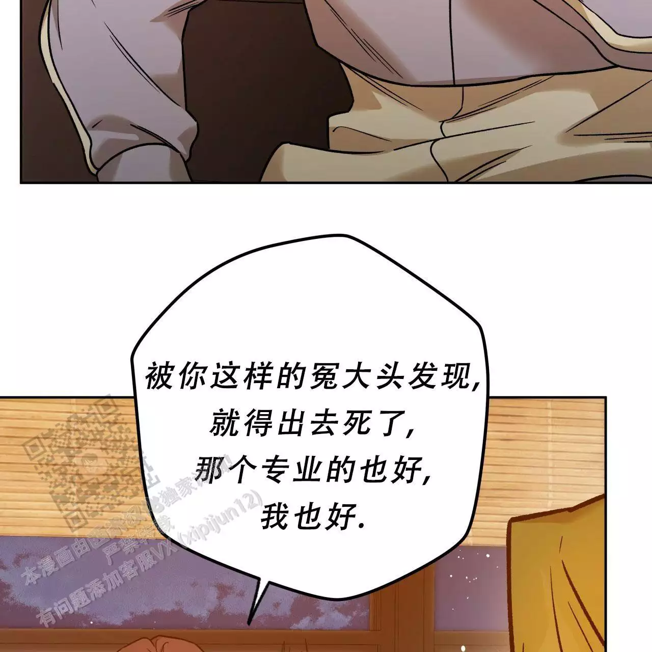 《夜的奖励》第169话 第40页