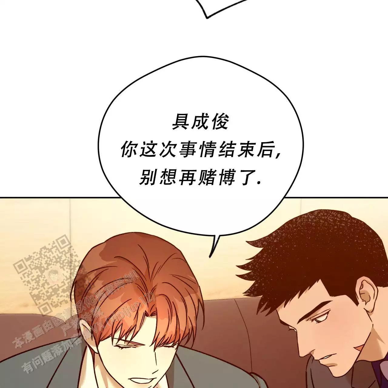 《夜的奖励》第169话 第42页