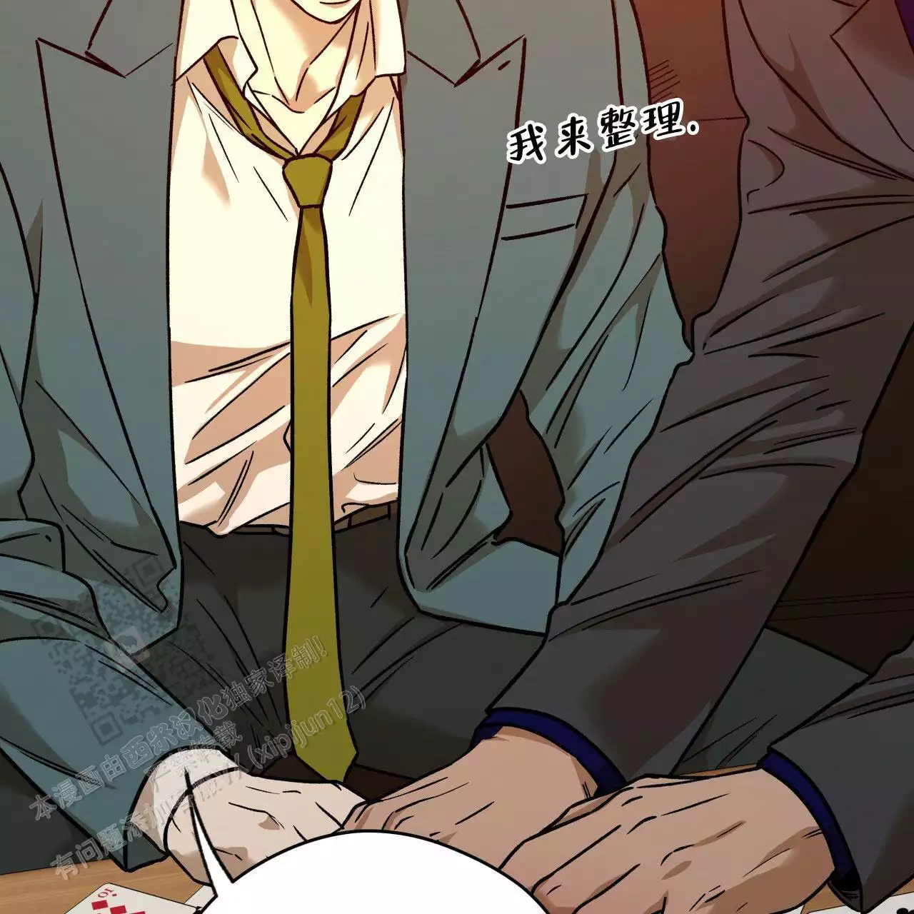 《夜的奖励》第169话 第43页