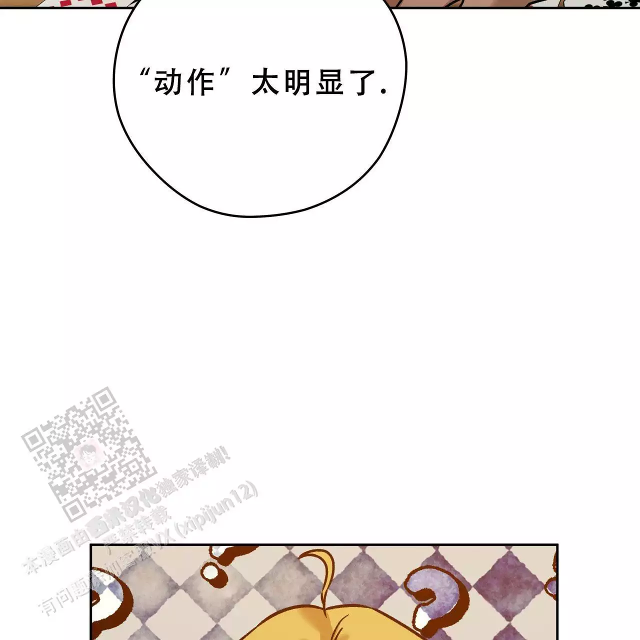 《夜的奖励》第169话 第44页