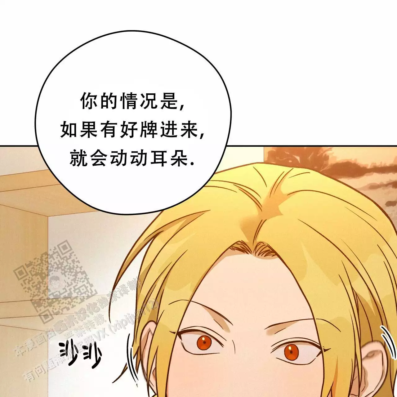 《夜的奖励》第169话 第49页