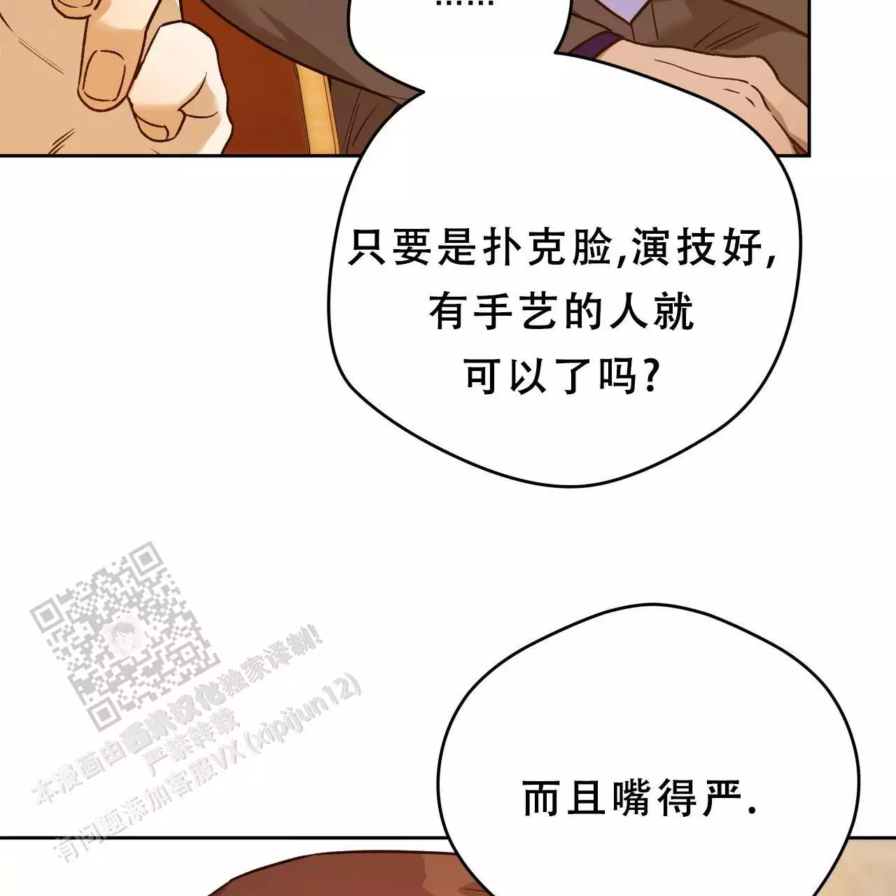 《夜的奖励》第169话 第54页